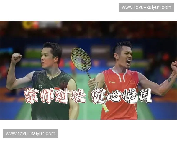 绝代双骄的暴力美学与艺术巅峰:在4K高清中重温林丹与陶菲克的恩怨史 绝代双骄的暴力美学与艺术巅峰:在4K高清中重温林丹与陶菲克的恩怨史